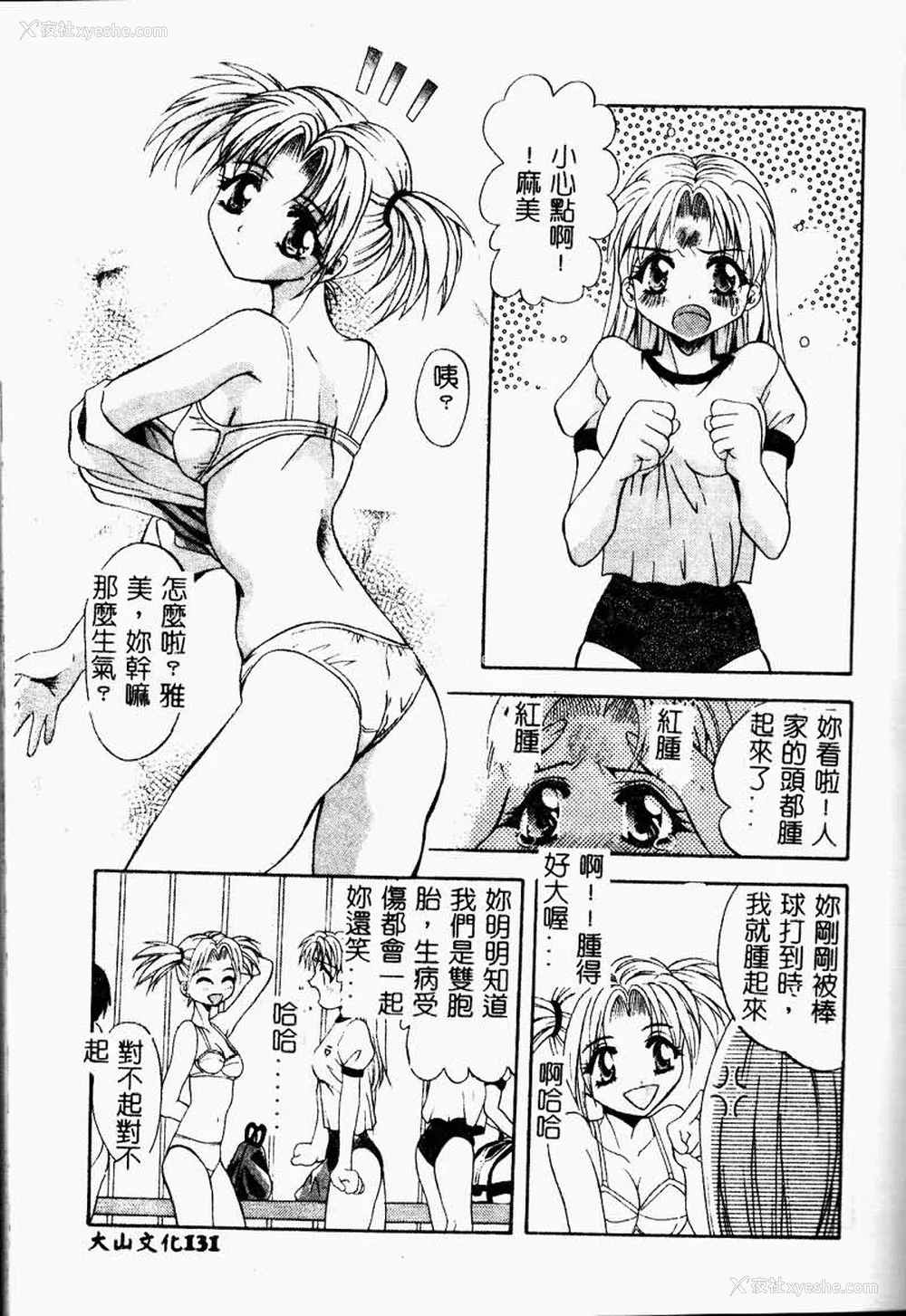 131P - [ありのひろし] Peeping Eyes