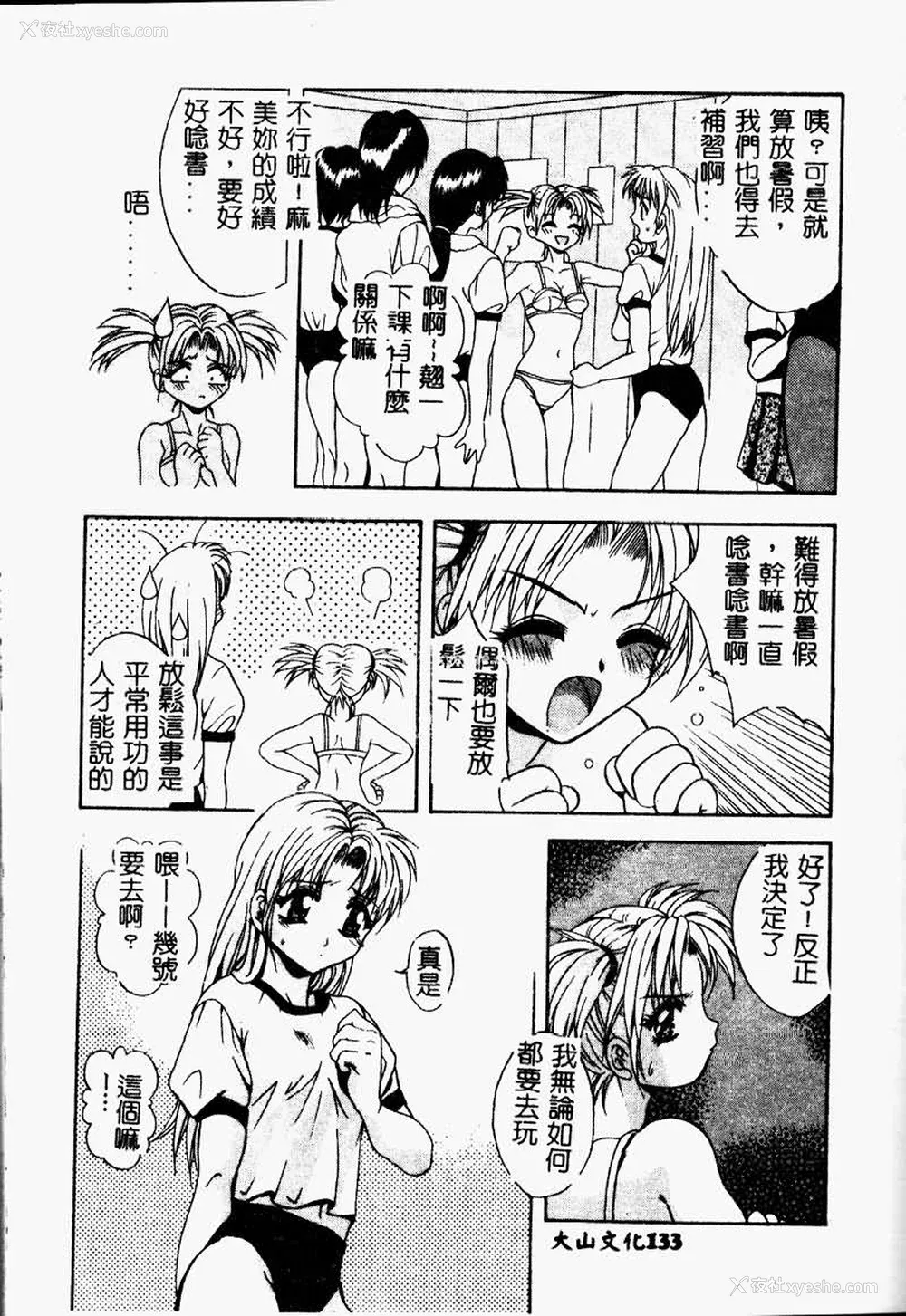 133P - [ありのひろし] Peeping Eyes