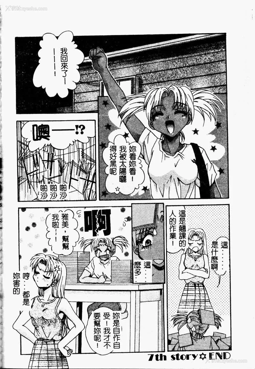 147P - [ありのひろし] Peeping Eyes