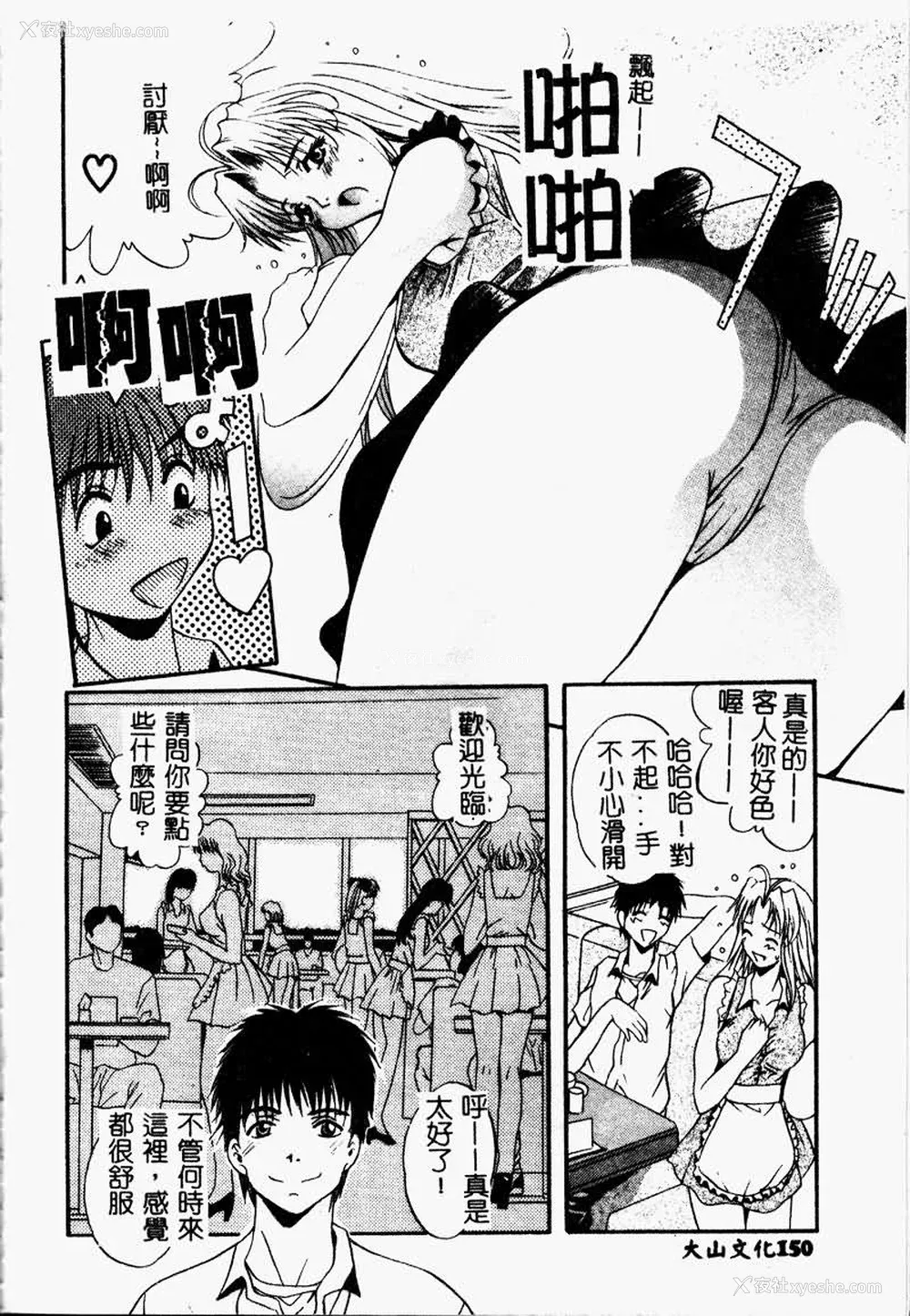 149P - [ありのひろし] Peeping Eyes