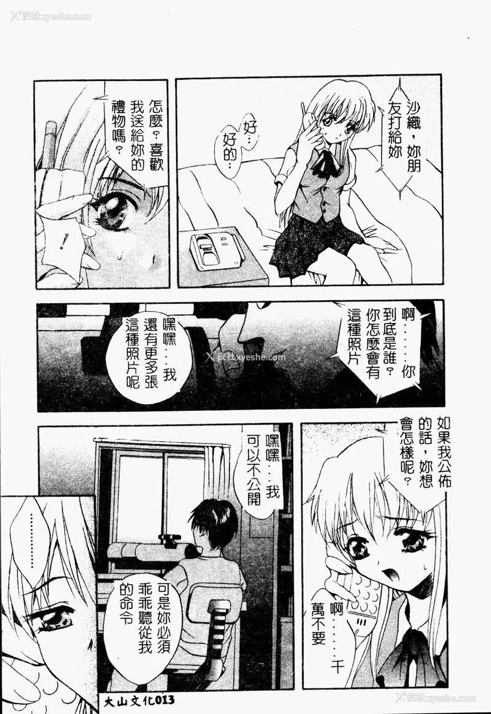 14P - [ありのひろし] Peeping Eyes