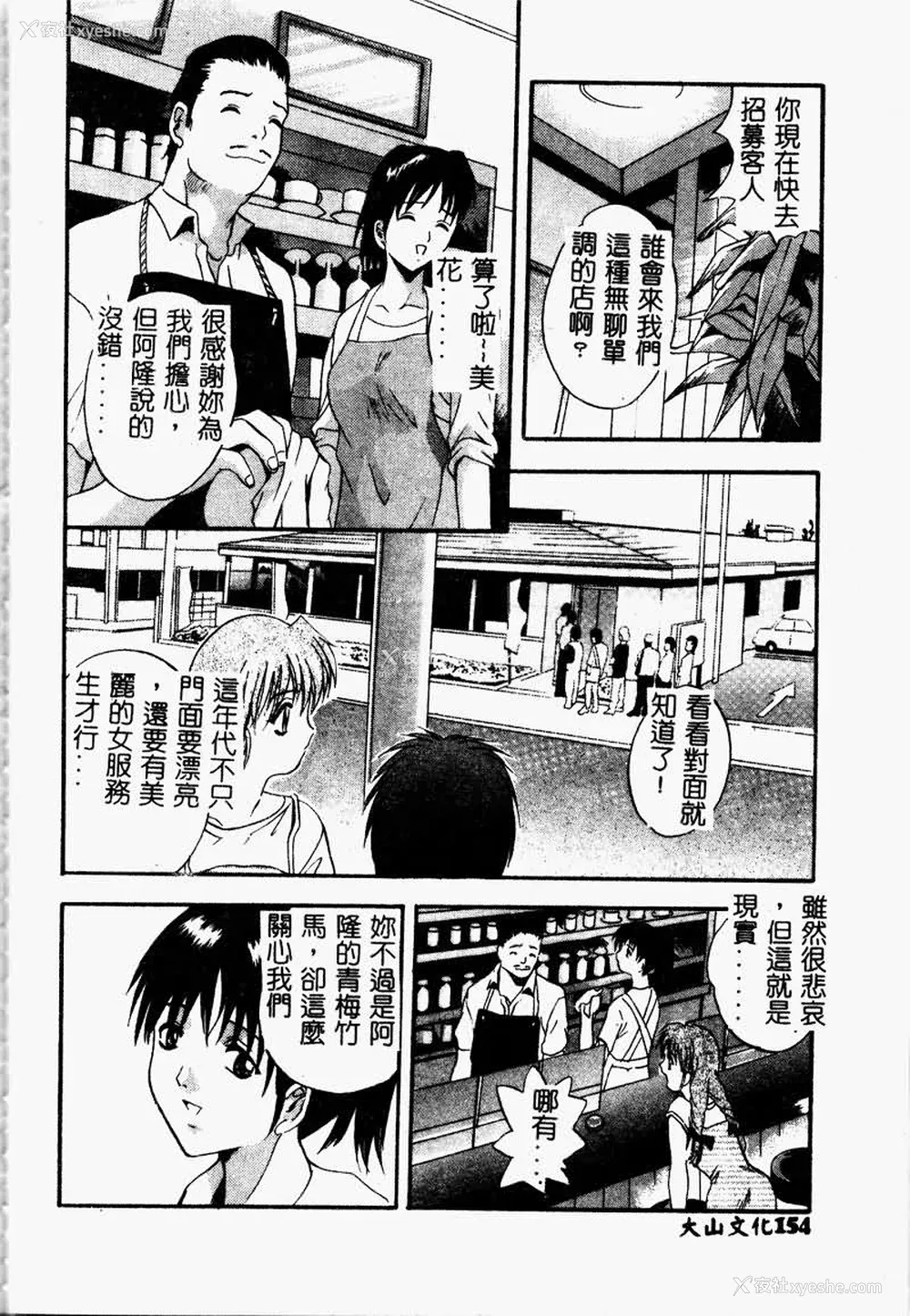 153P - [ありのひろし] Peeping Eyes