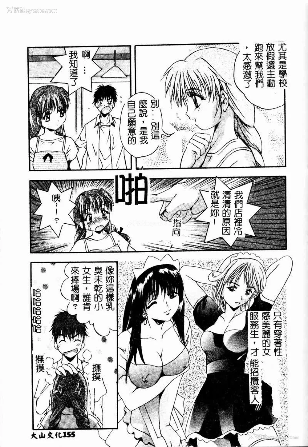 154P - [ありのひろし] Peeping Eyes