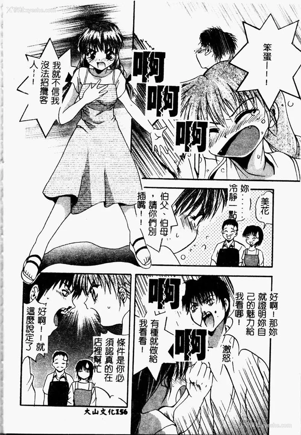 155P - [ありのひろし] Peeping Eyes