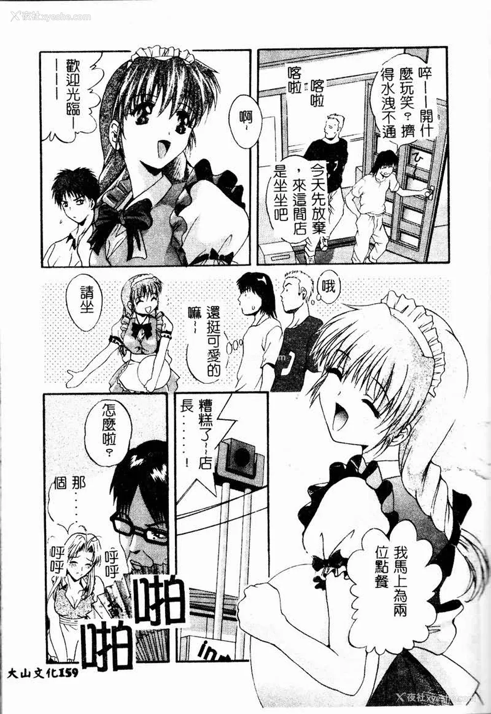 158P - [ありのひろし] Peeping Eyes