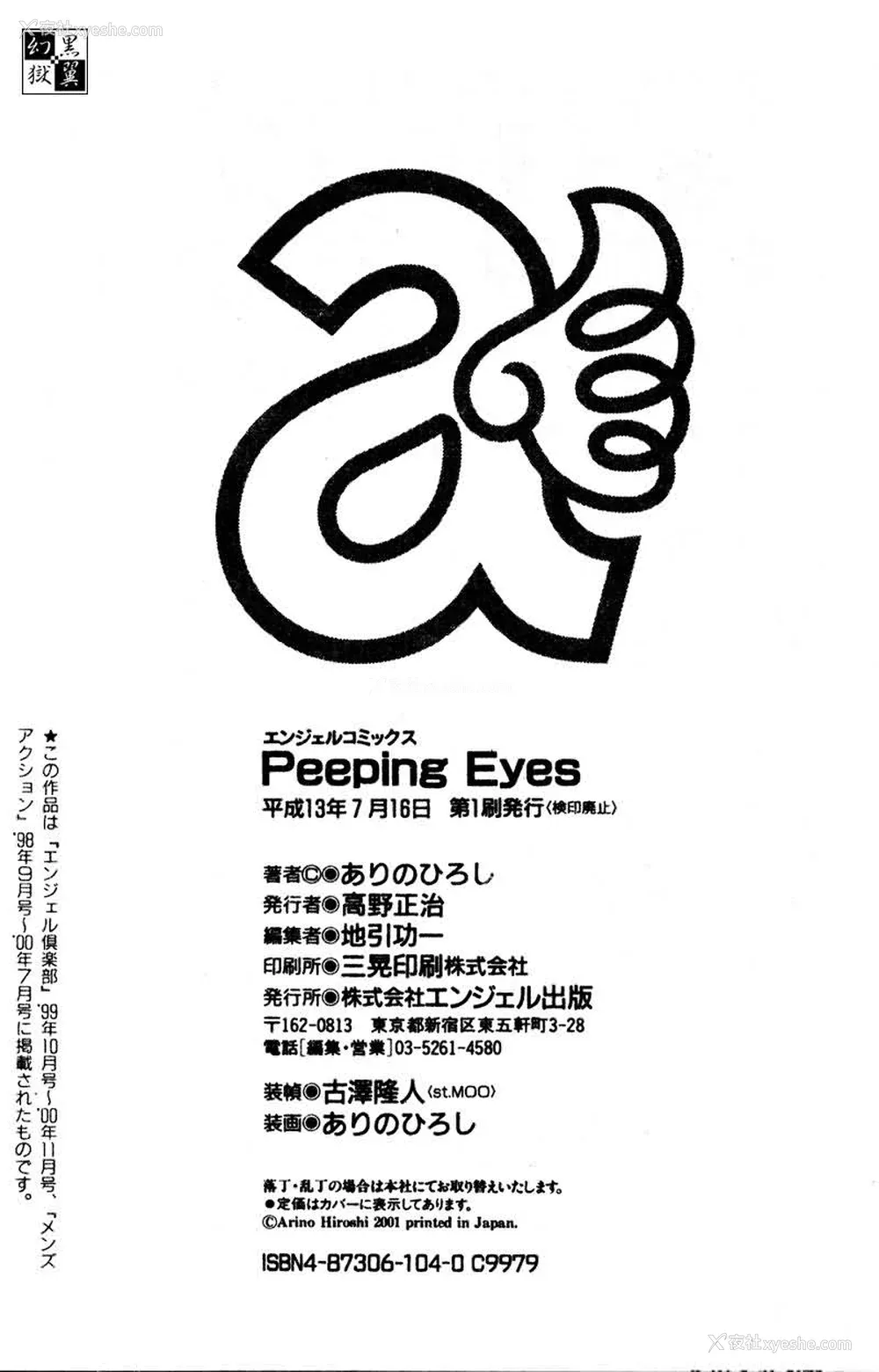 170P - [ありのひろし] Peeping Eyes
