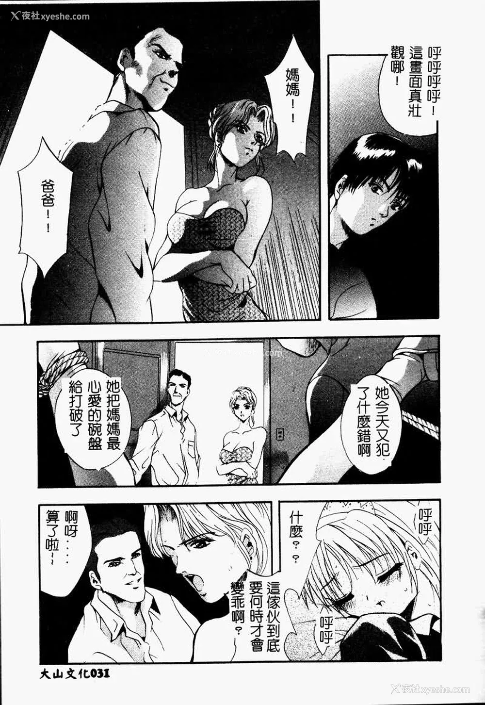 32P - [ありのひろし] Peeping Eyes