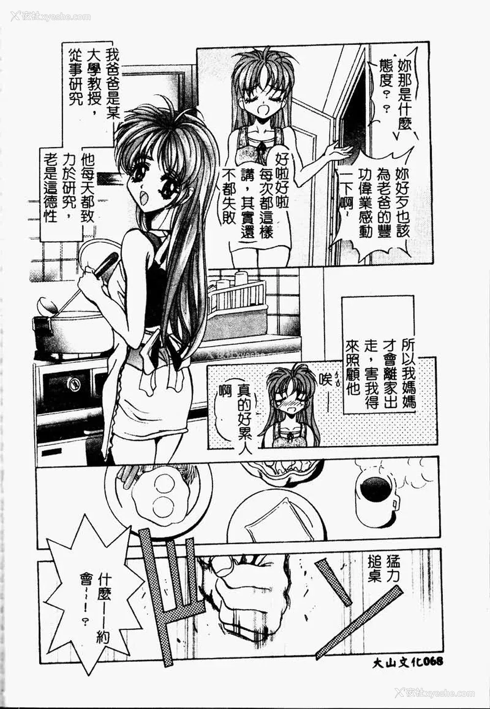 68P - [ありのひろし] Peeping Eyes