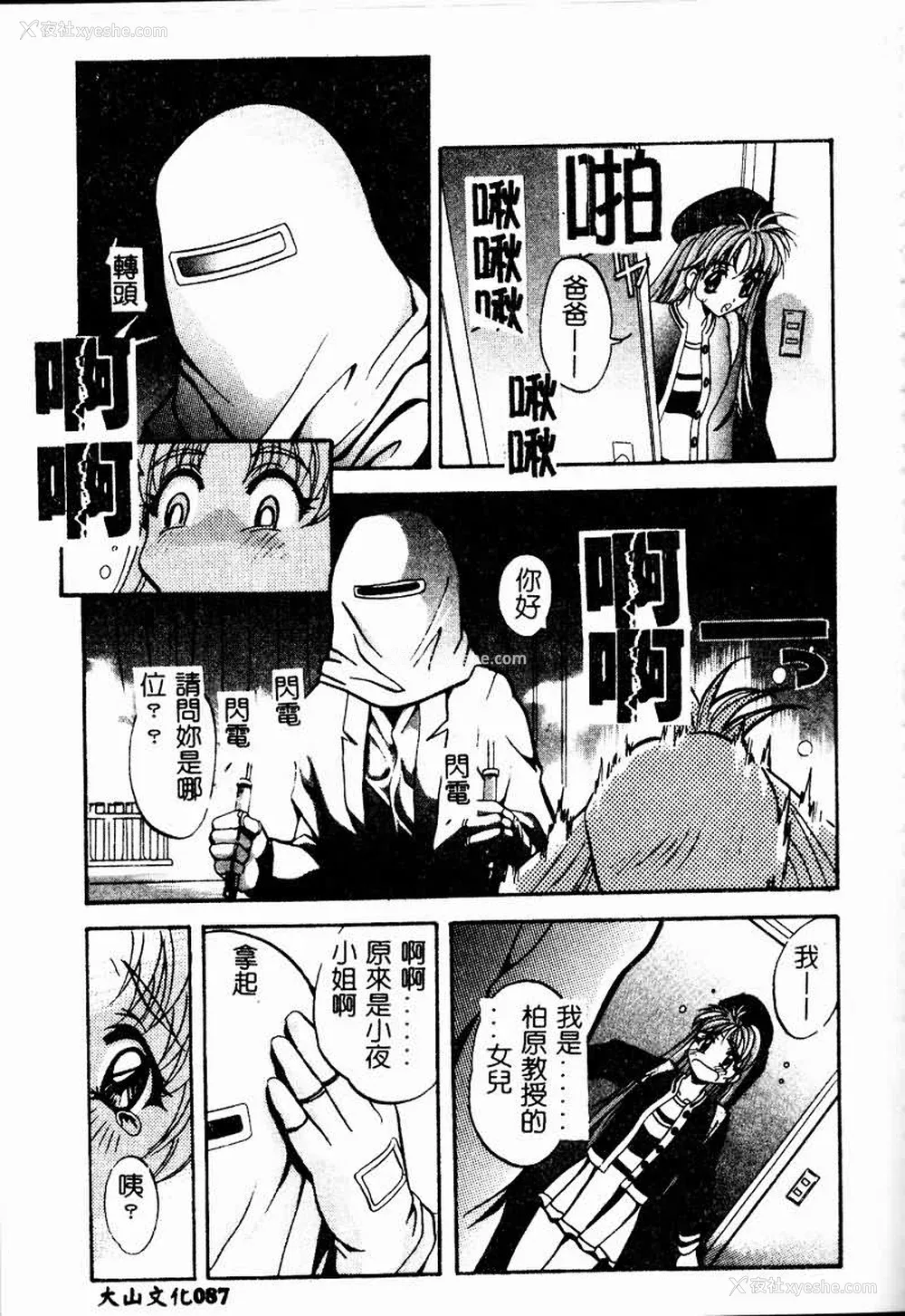 87P - [ありのひろし] Peeping Eyes