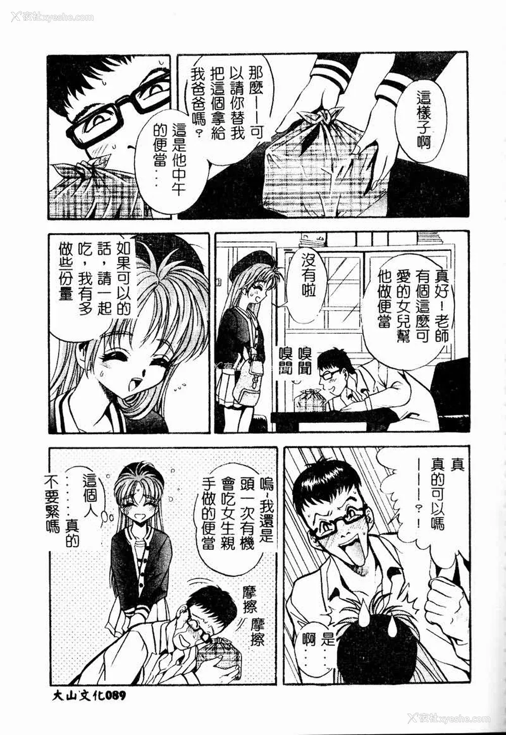 89P - [ありのひろし] Peeping Eyes