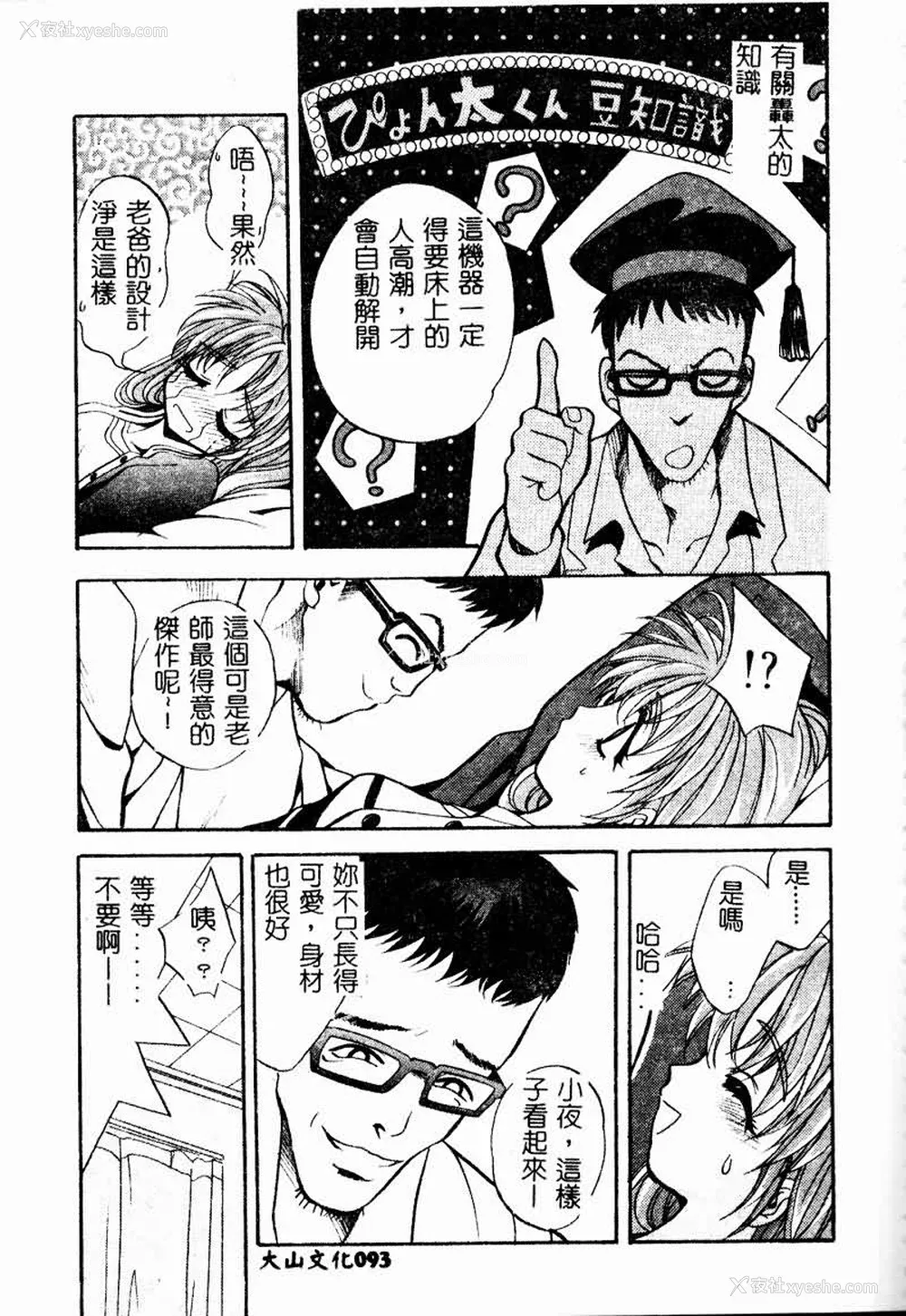 93P - [ありのひろし] Peeping Eyes
