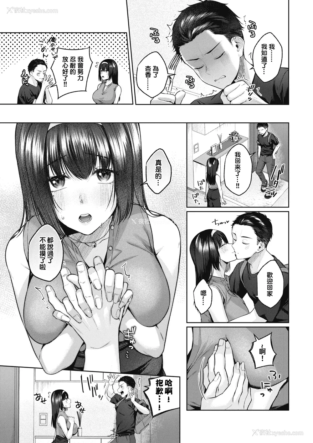 103P - [柚十扇] いっぱいさわって [中文][无修正](2话无翻译有修正)