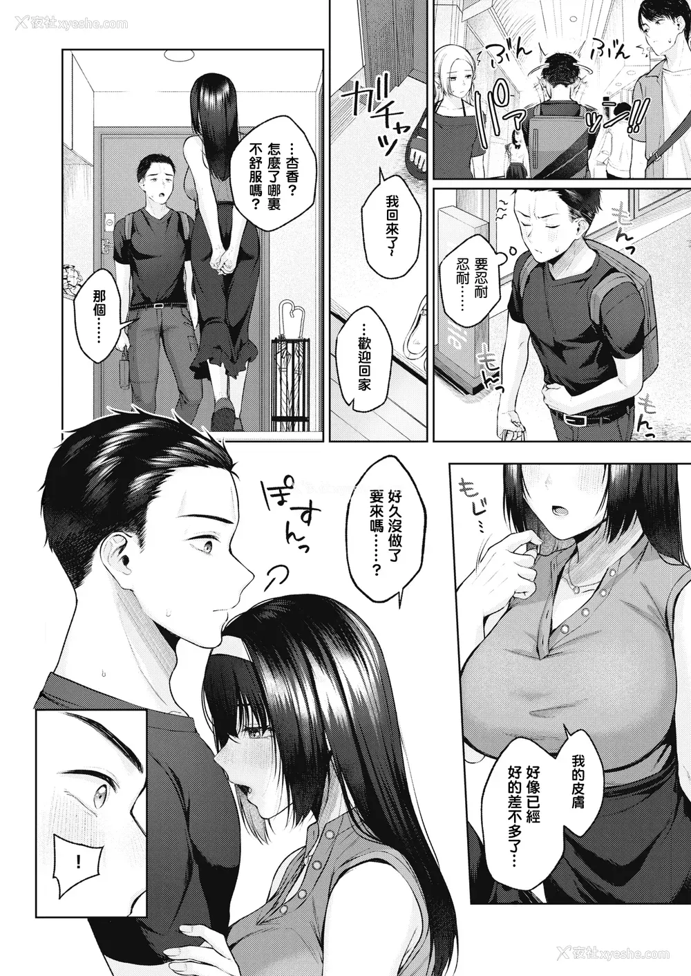 106P - [柚十扇] いっぱいさわって [中文][无修正](2话无翻译有修正)