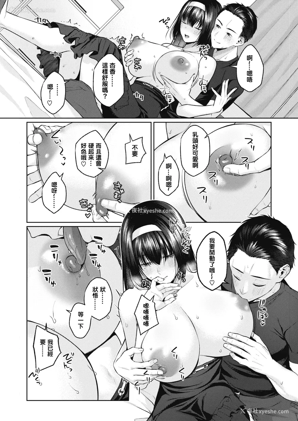 110P - [柚十扇] いっぱいさわって [中文][无修正](2话无翻译有修正)