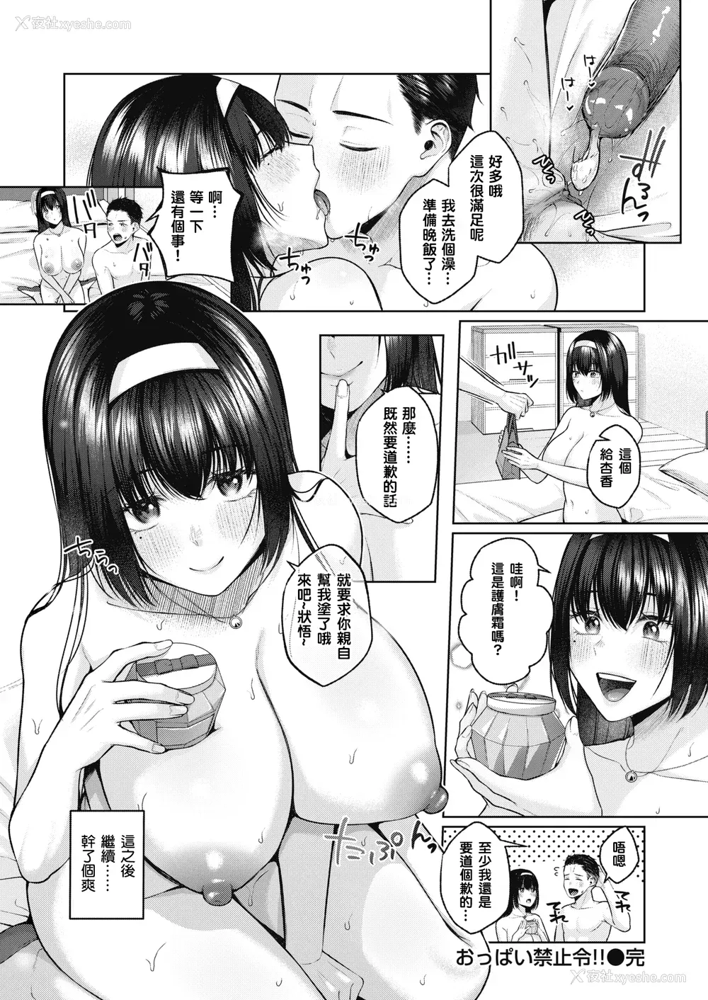 118P - [柚十扇] いっぱいさわって [中文][无修正](2话无翻译有修正)