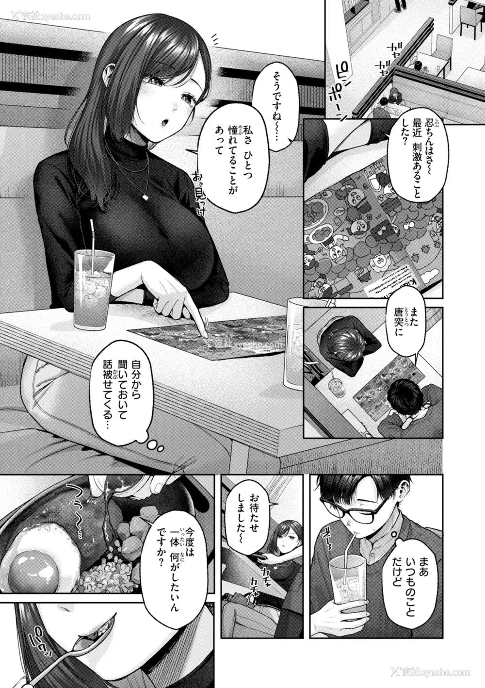 119P - [柚十扇] いっぱいさわって [中文][无修正](2话无翻译有修正)