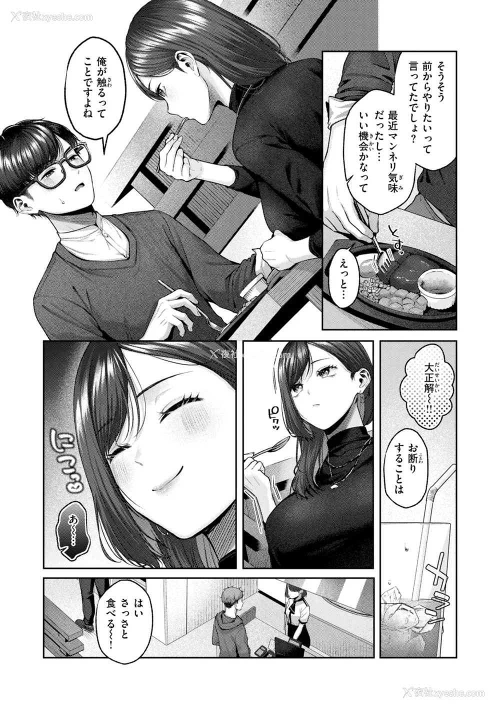 121P - [柚十扇] いっぱいさわって [中文][无修正](2话无翻译有修正)