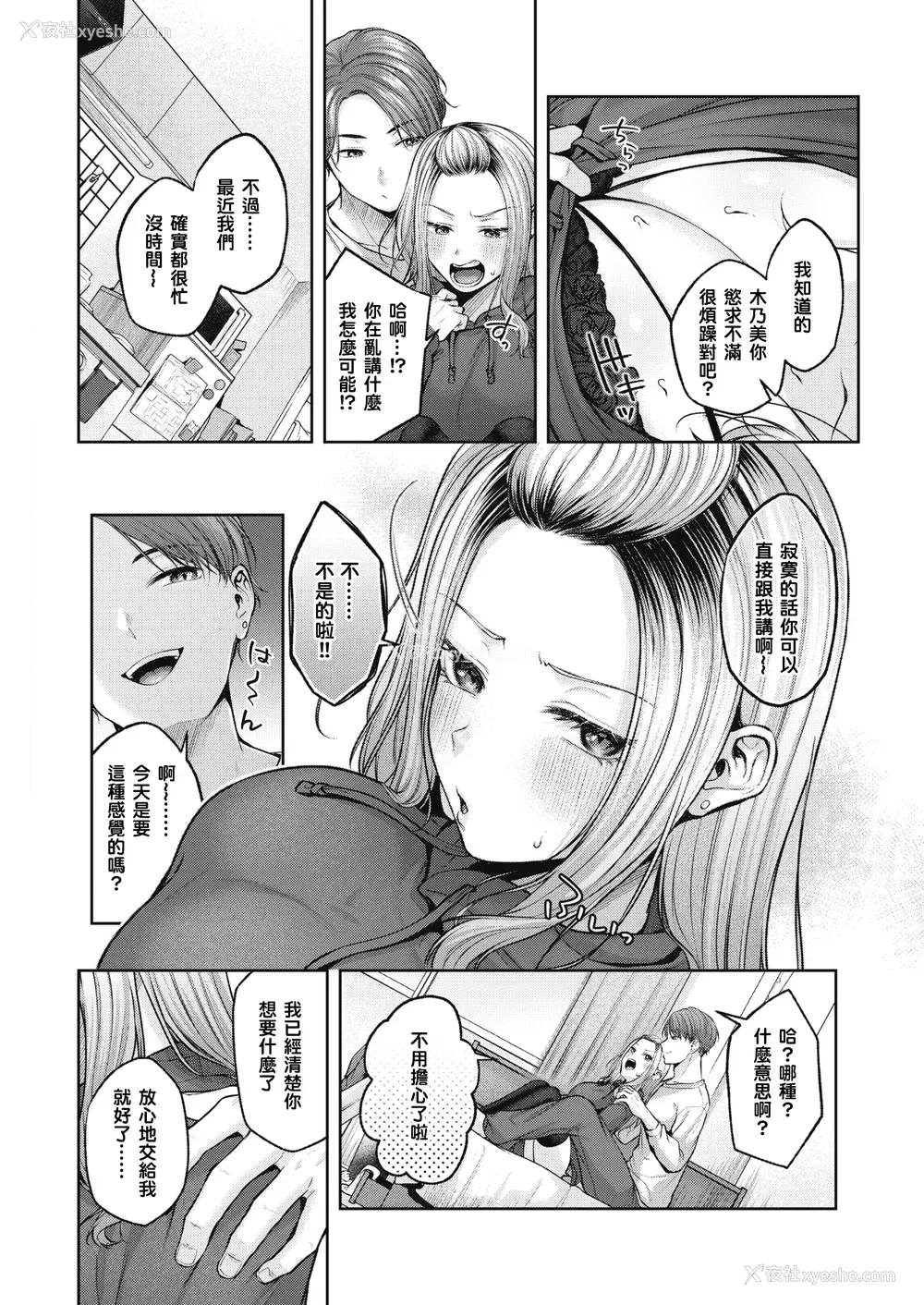 146P - [柚十扇] いっぱいさわって [中文][无修正](2话无翻译有修正)