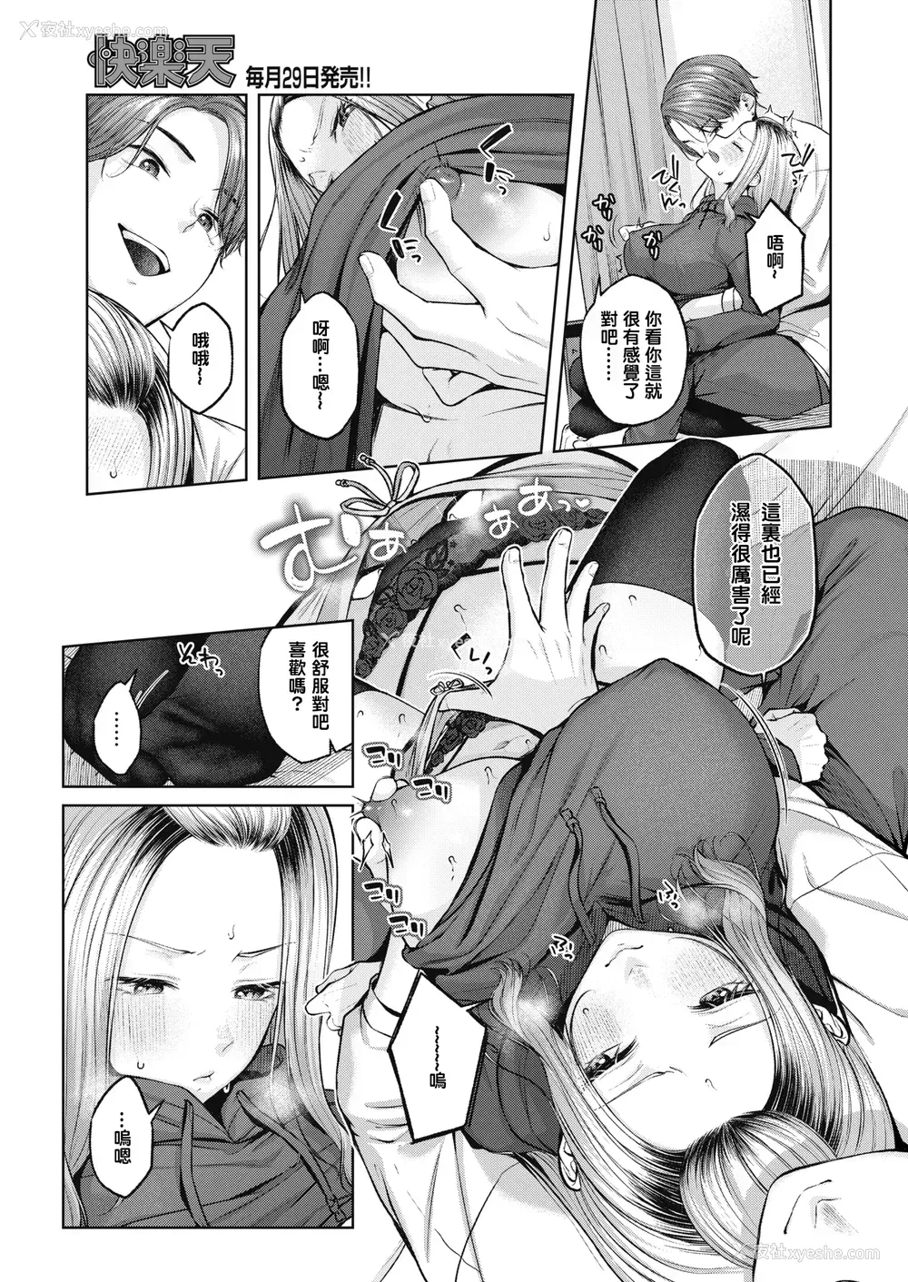 149P - [柚十扇] いっぱいさわって [中文][无修正](2话无翻译有修正)
