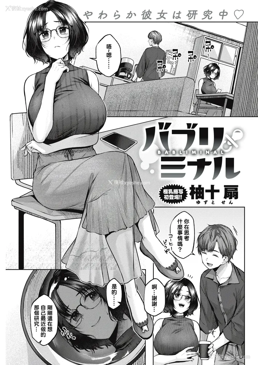 161P - [柚十扇] いっぱいさわって [中文][无修正](2话无翻译有修正)