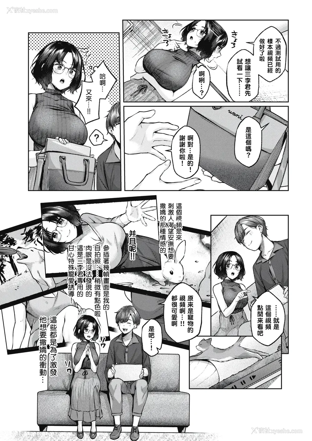 163P - [柚十扇] いっぱいさわって [中文][无修正](2话无翻译有修正)