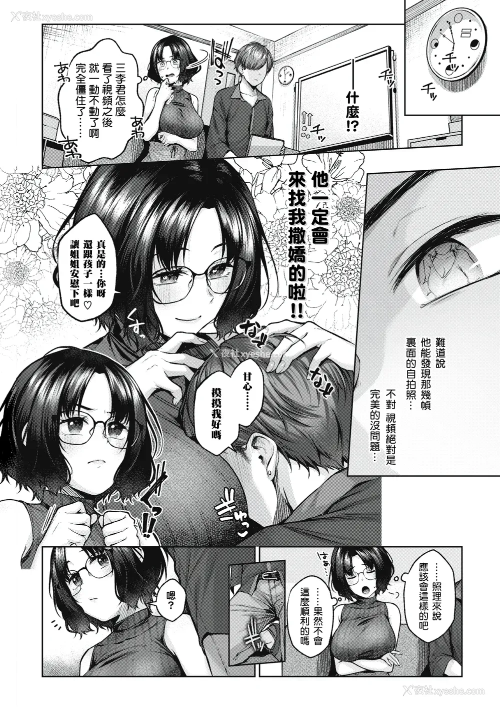164P - [柚十扇] いっぱいさわって [中文][无修正](2话无翻译有修正)