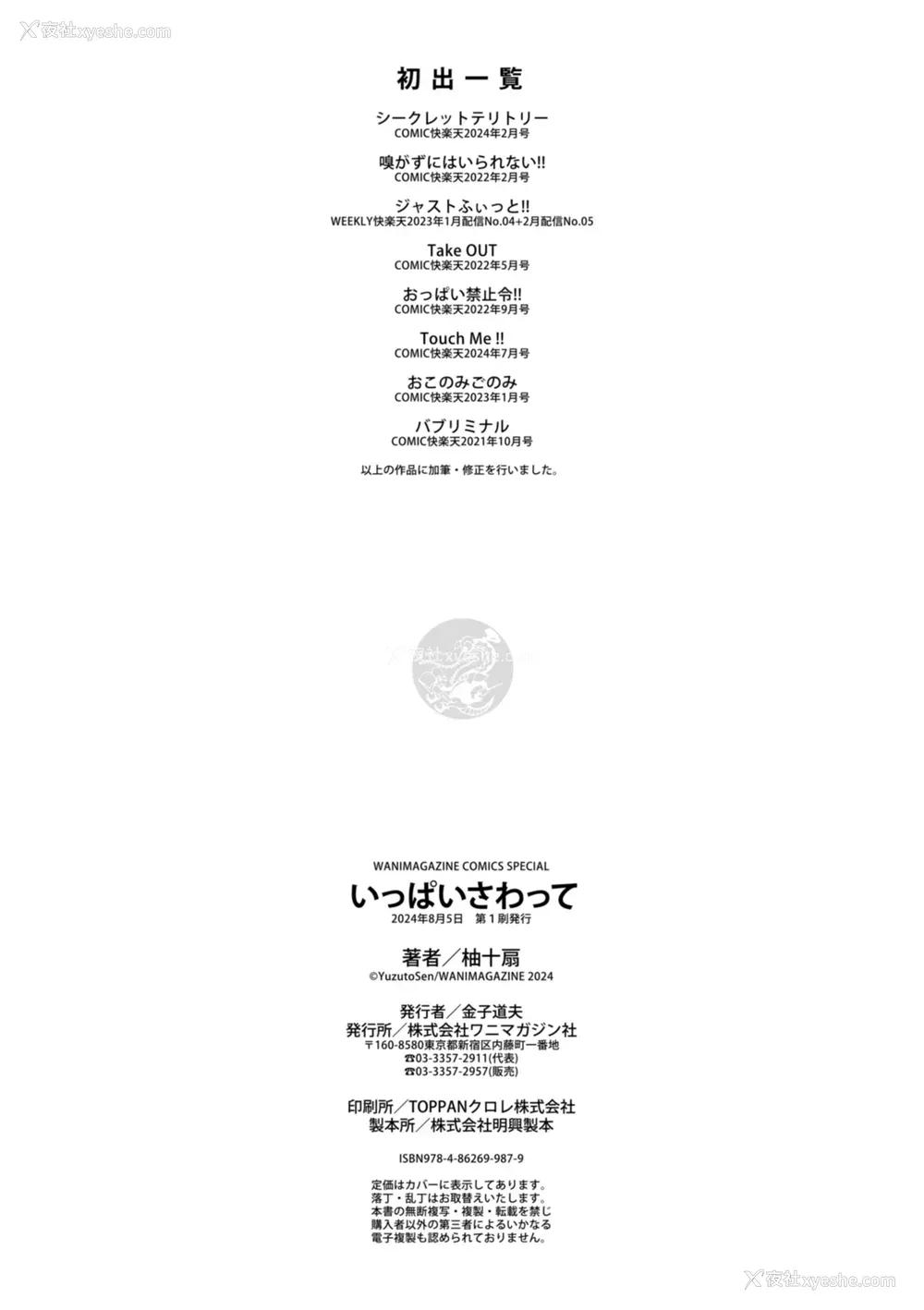 182P - [柚十扇] いっぱいさわって [中文][无修正](2话无翻译有修正)