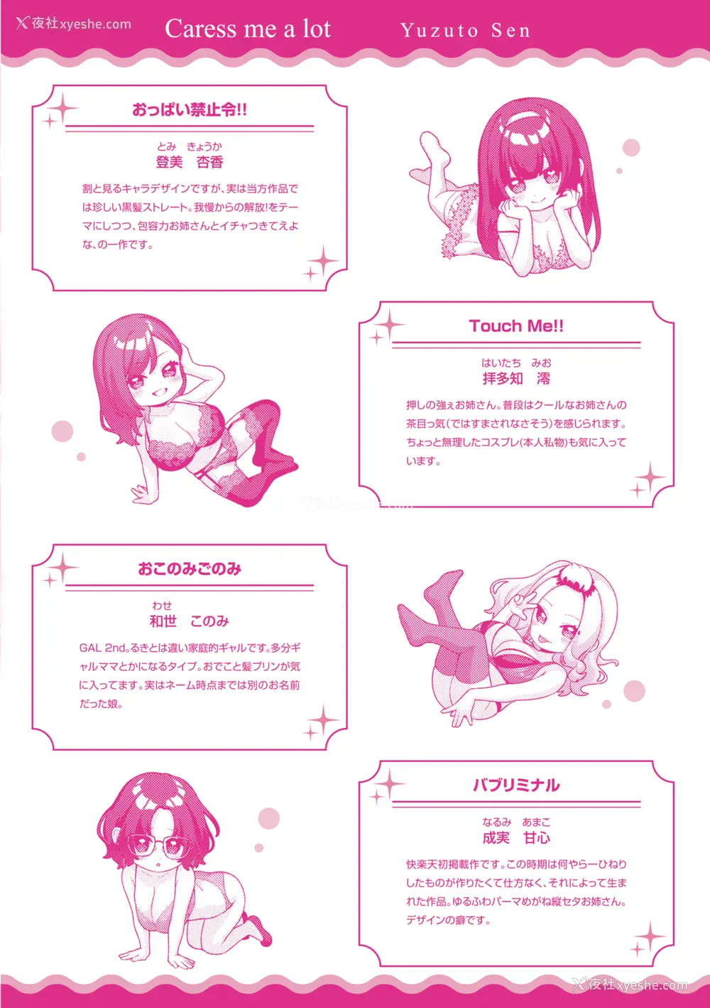 184P - [柚十扇] いっぱいさわって [中文][无修正](2话无翻译有修正)