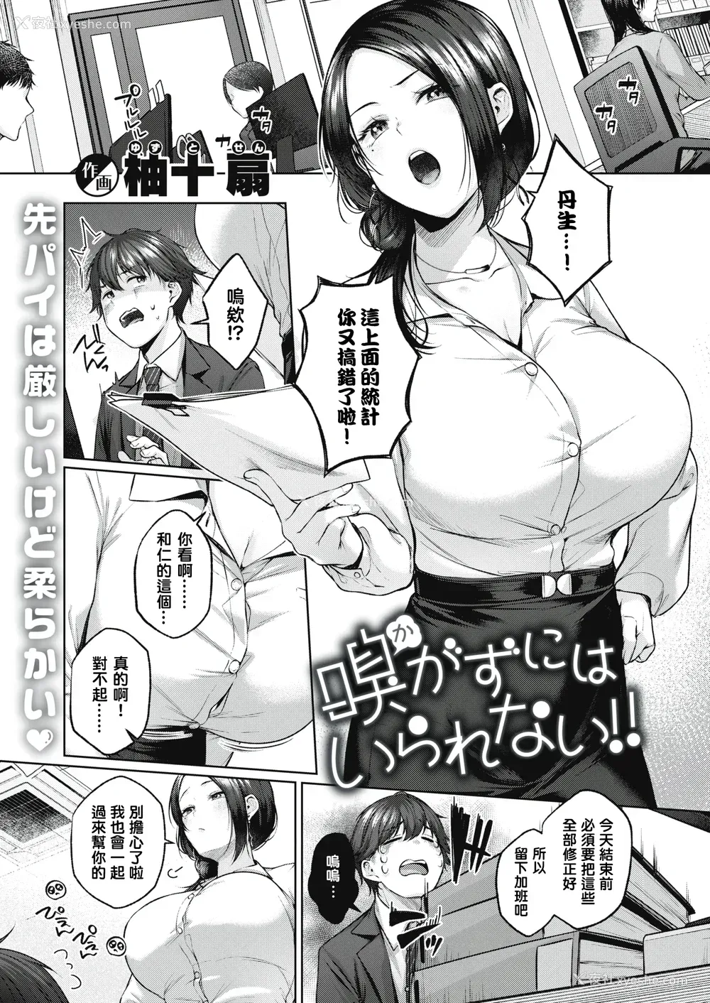 31P - [柚十扇] いっぱいさわって [中文][无修正](2话无翻译有修正)