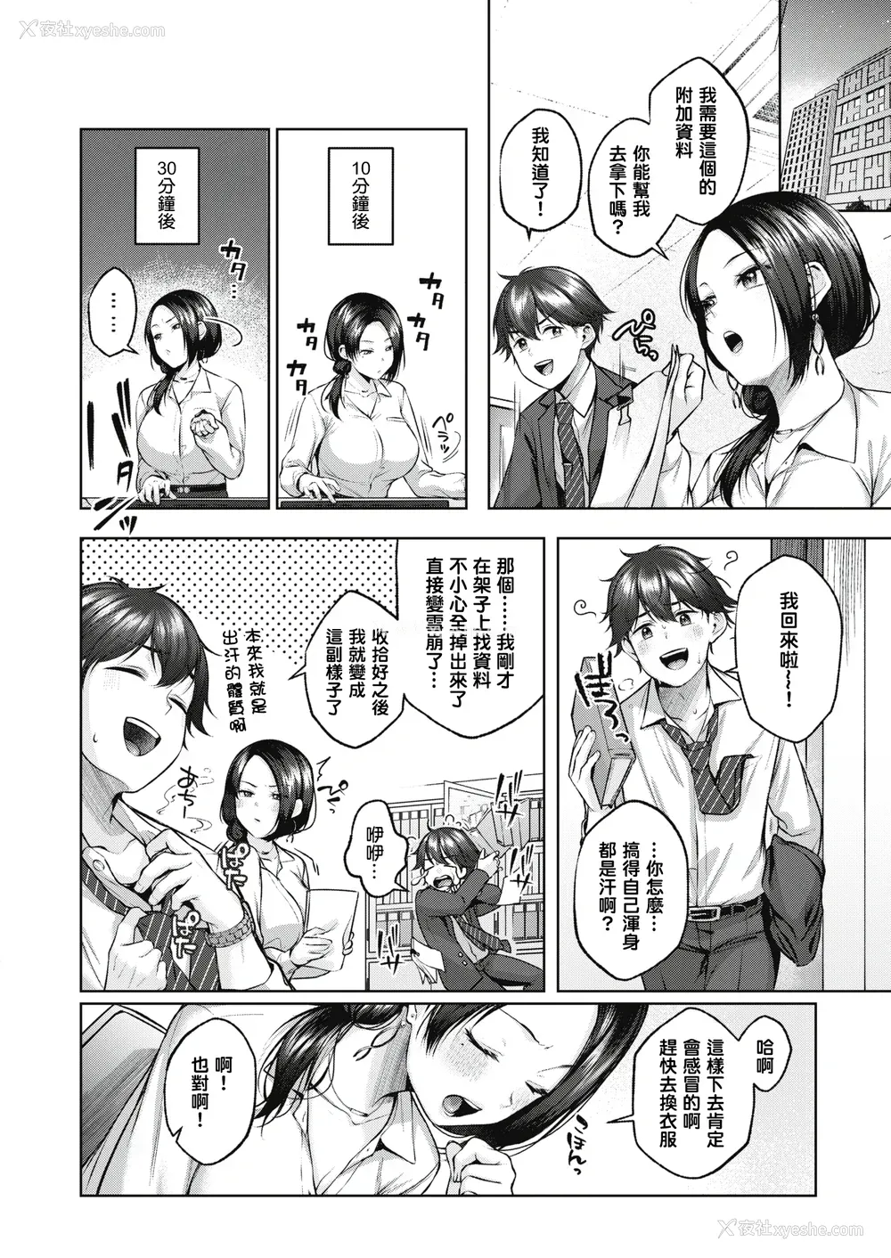 32P - [柚十扇] いっぱいさわって [中文][无修正](2话无翻译有修正)