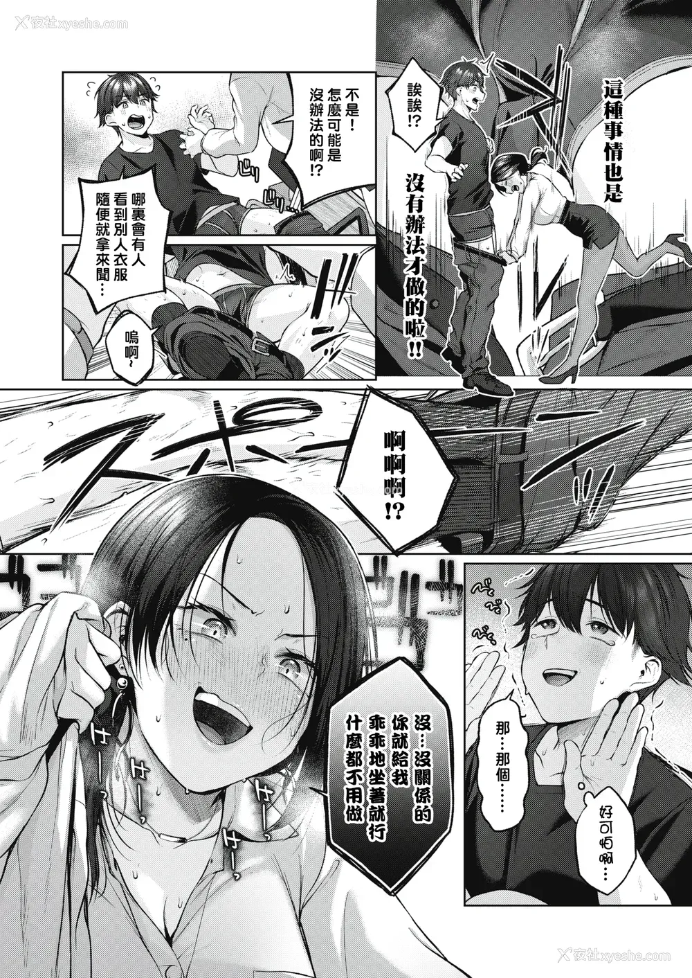 36P - [柚十扇] いっぱいさわって [中文][无修正](2话无翻译有修正)