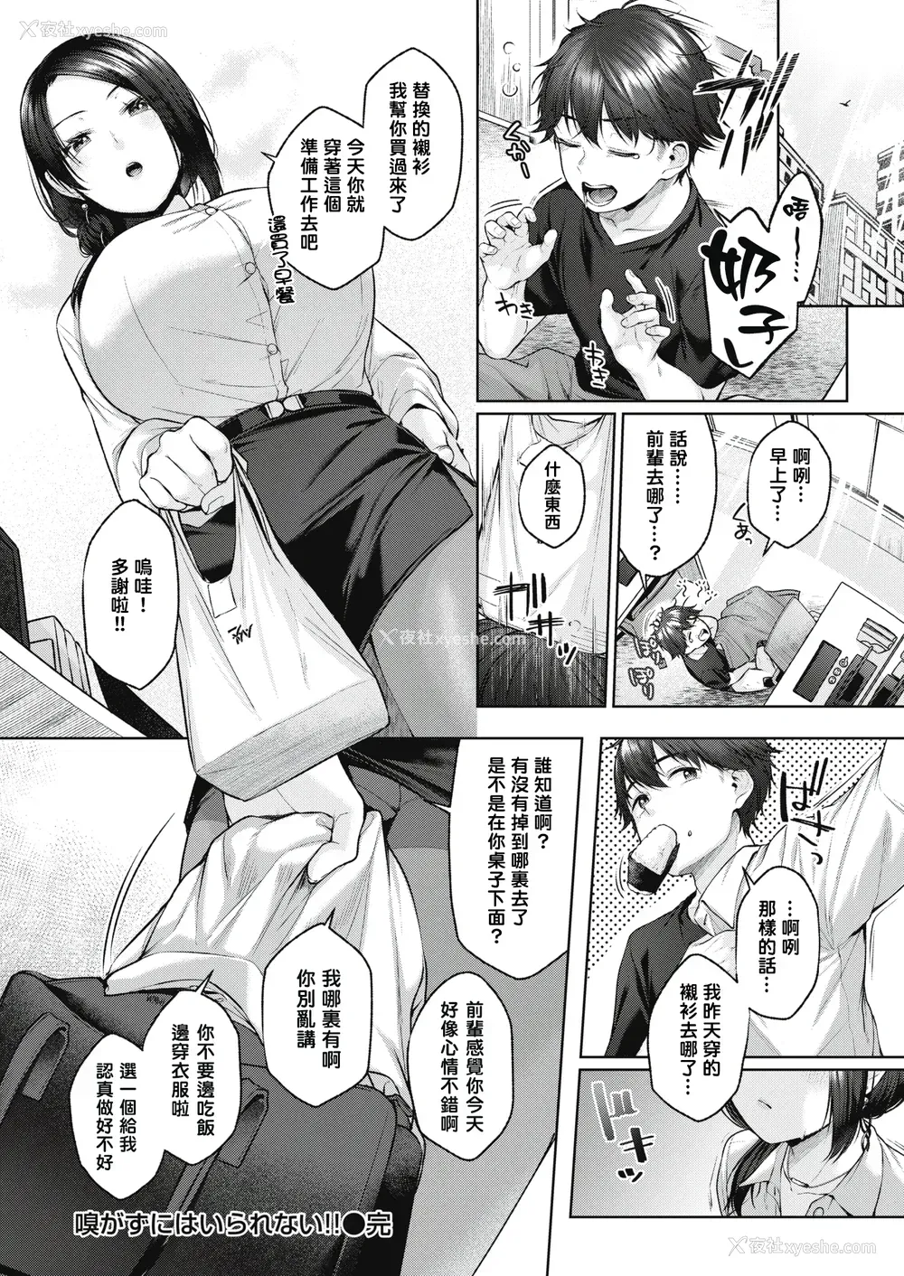 50P - [柚十扇] いっぱいさわって [中文][无修正](2话无翻译有修正)