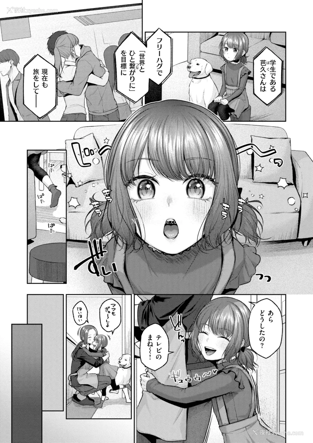 51P - [柚十扇] いっぱいさわって [中文][无修正](2话无翻译有修正)