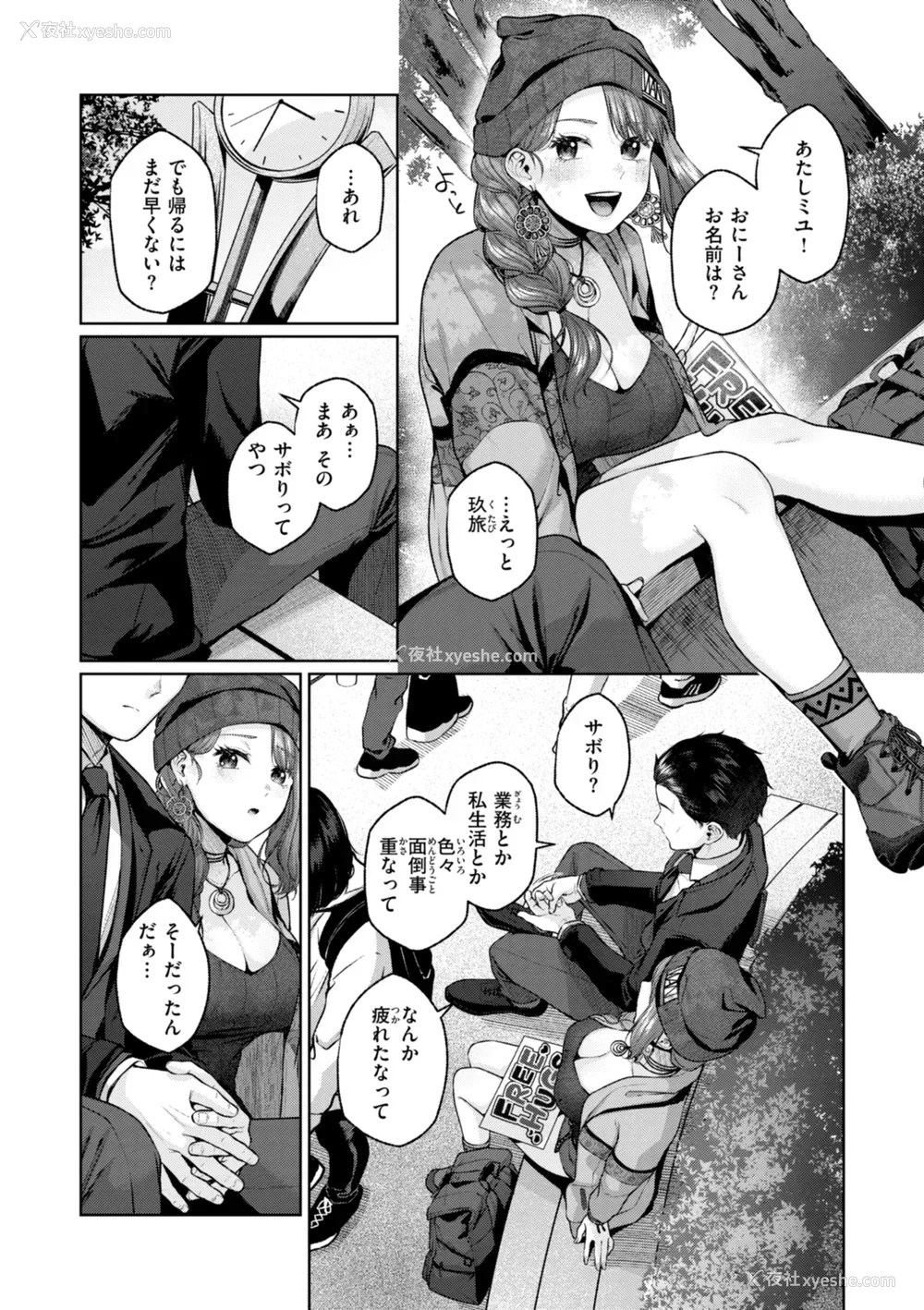 54P - [柚十扇] いっぱいさわって [中文][无修正](2话无翻译有修正)