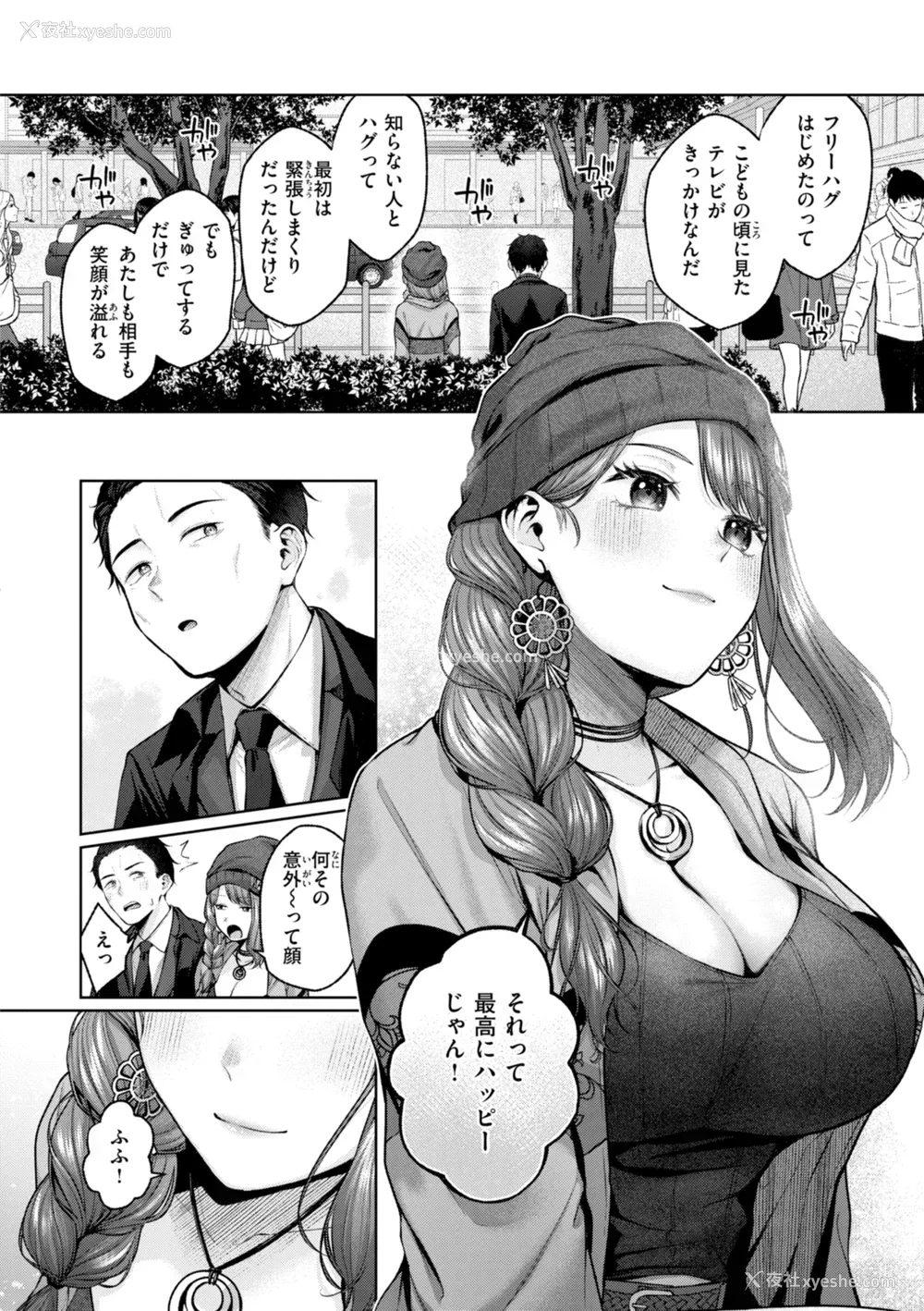 56P - [柚十扇] いっぱいさわって [中文][无修正](2话无翻译有修正)
