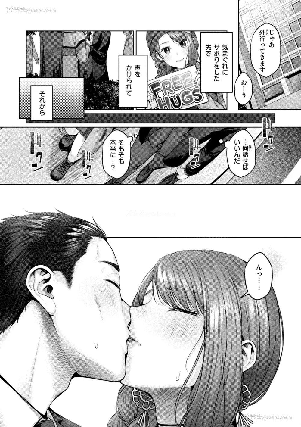 61P - [柚十扇] いっぱいさわって [中文][无修正](2话无翻译有修正)