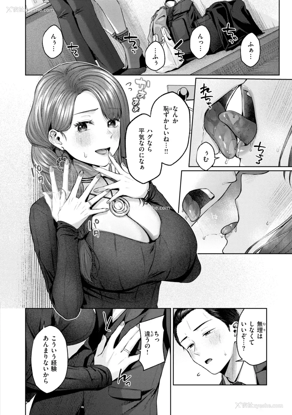 62P - [柚十扇] いっぱいさわって [中文][无修正](2话无翻译有修正)