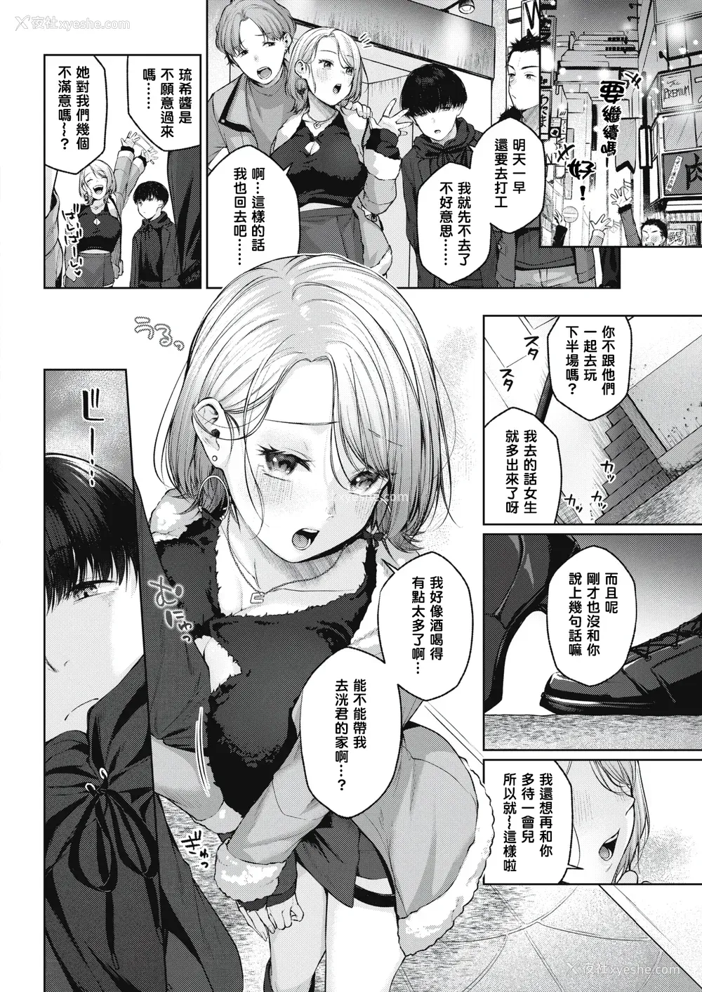 80P - [柚十扇] いっぱいさわって [中文][无修正](2话无翻译有修正)