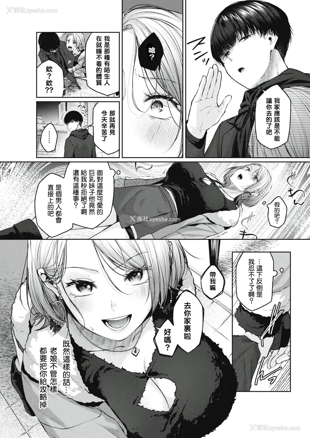 81P - [柚十扇] いっぱいさわって [中文][无修正](2话无翻译有修正)