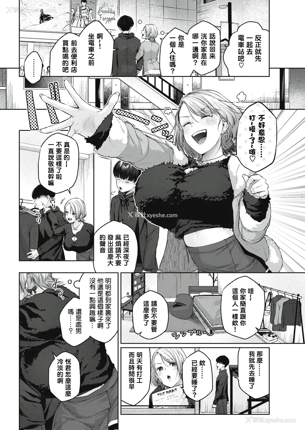 82P - [柚十扇] いっぱいさわって [中文][无修正](2话无翻译有修正)