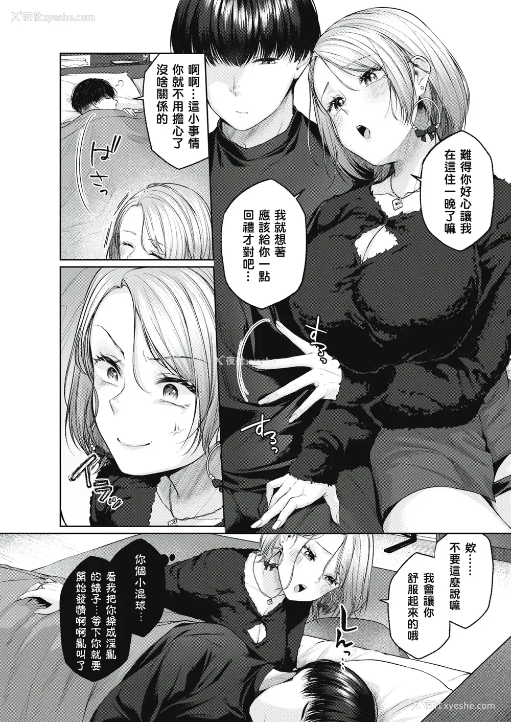 83P - [柚十扇] いっぱいさわって [中文][无修正](2话无翻译有修正)