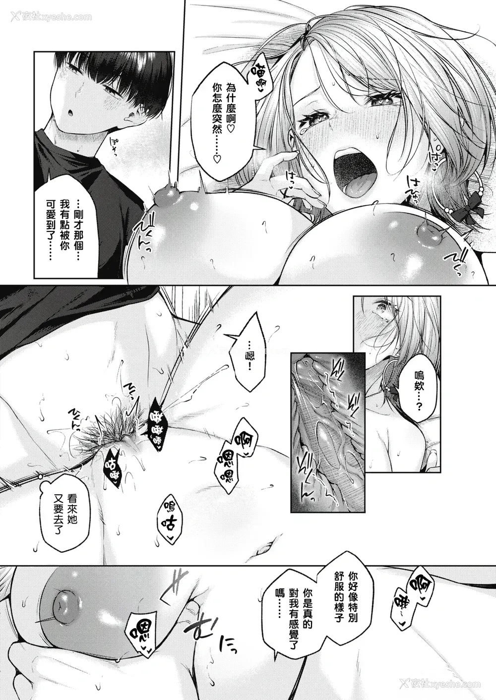 94P - [柚十扇] いっぱいさわって [中文][无修正](2话无翻译有修正)