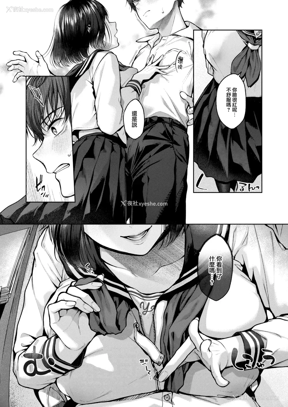 9P - [柚十扇] いっぱいさわって [中文][无修正](2话无翻译有修正)