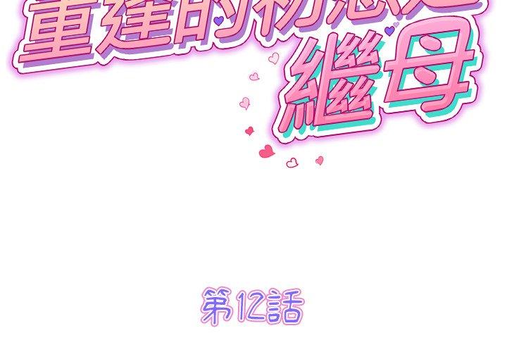 2P - 与初恋的危险重逢/当初恋变成继母