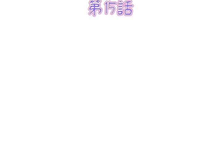 3P - 与初恋的危险重逢/当初恋变成继母
