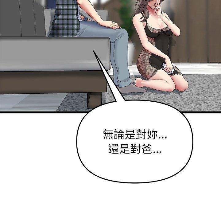 134P - 与初恋的危险重逢/当初恋变成继母