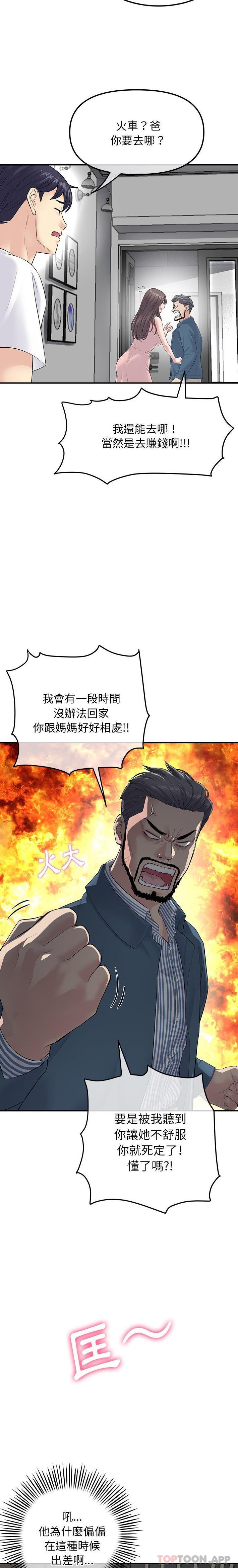 12P - 与初恋的危险重逢/当初恋变成继母
