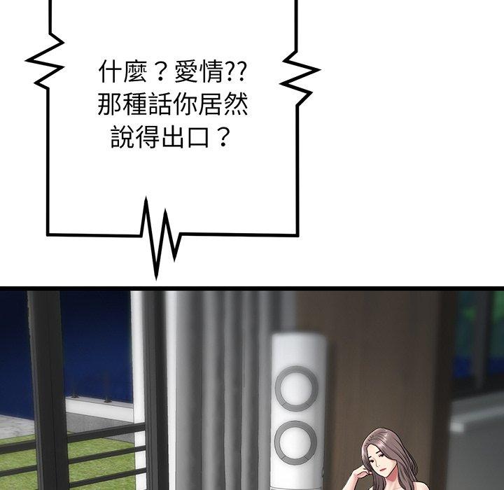 161P - 与初恋的危险重逢/当初恋变成继母