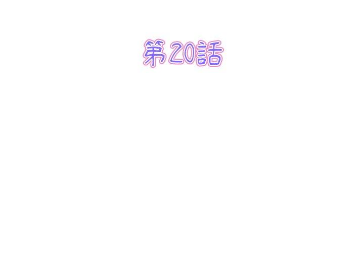 3P - 与初恋的危险重逢/当初恋变成继母
