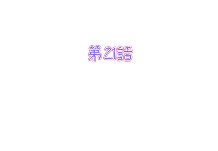 3P - 与初恋的危险重逢/当初恋变成继母